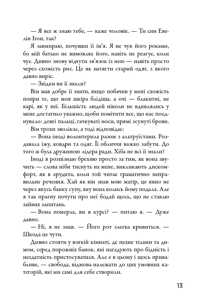 Чотири - Вероніка Рот - фото 12