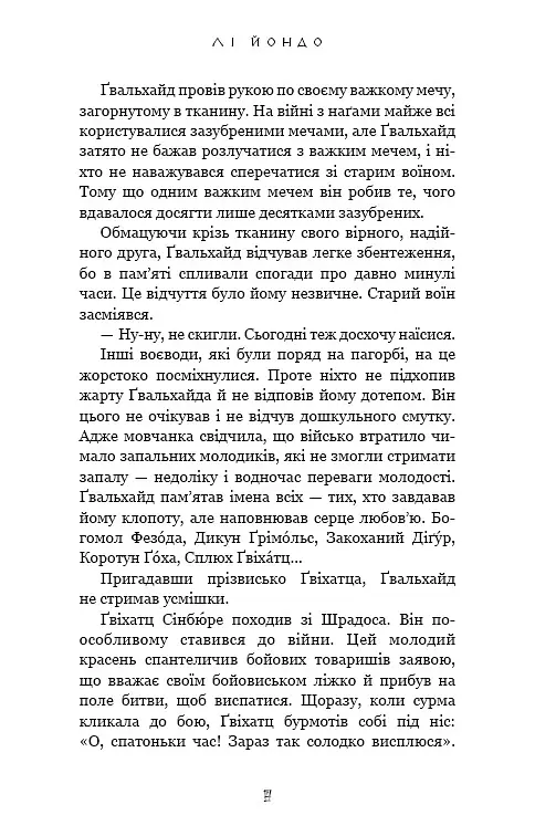 Той птах, що п’є сльози. Вогонь доккебі. Книга 3 - Лі Йондо - фото 5