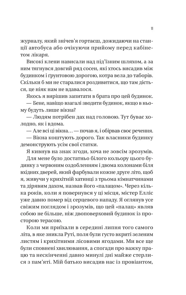 Збирачі ягід - фото 6