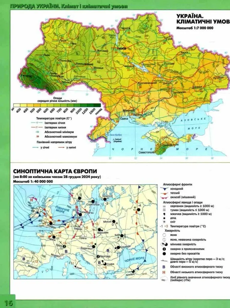 Географія. 8 клас. Атлас. Україна: природа, природокористування - І. С. Руденко - фото 3
