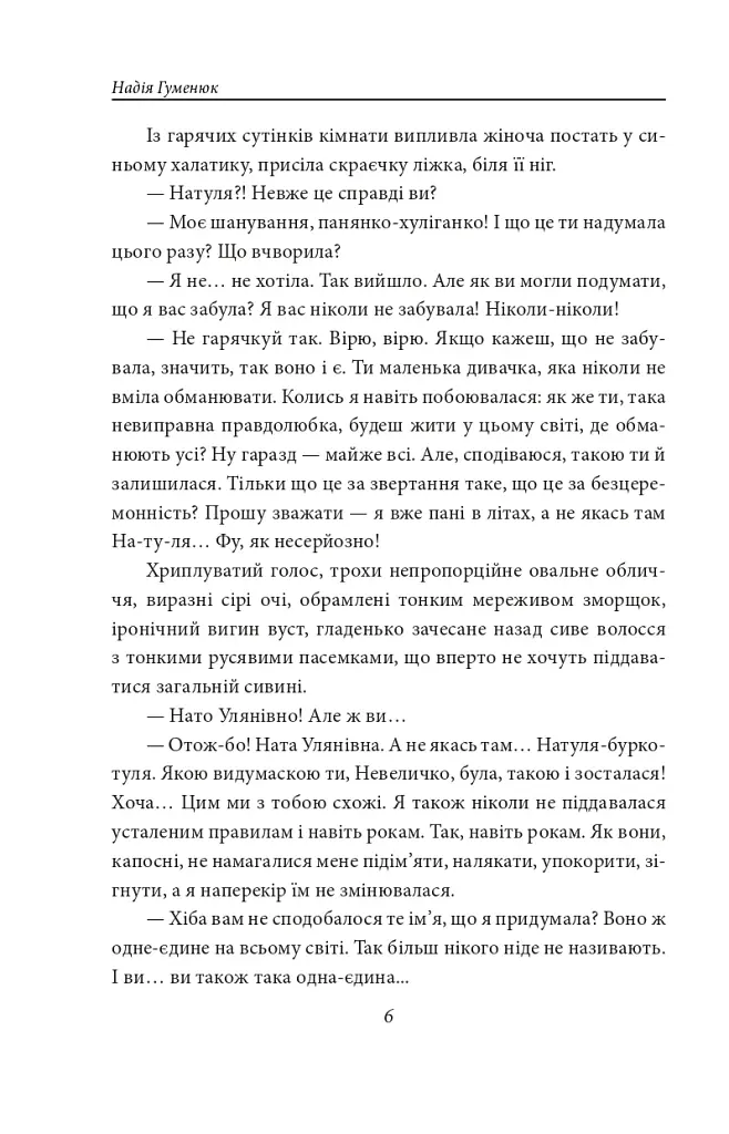 Танець білої тополі - фото 6