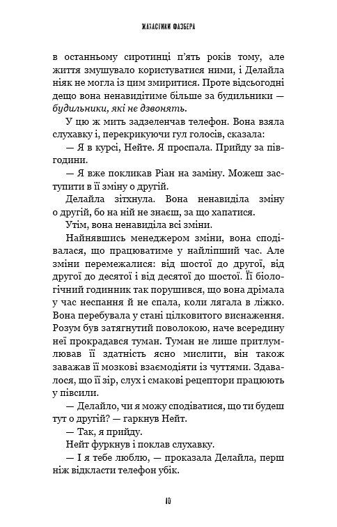 Жахастики Фазбера. Книга 3. 1:35 - фото 8
