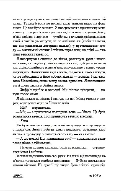 Зеро - фото 8