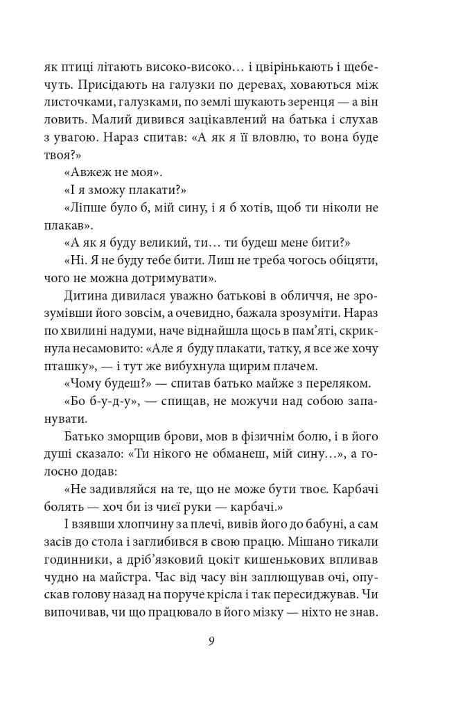 Апостол черні - Ольга Кобилянська - фото 10