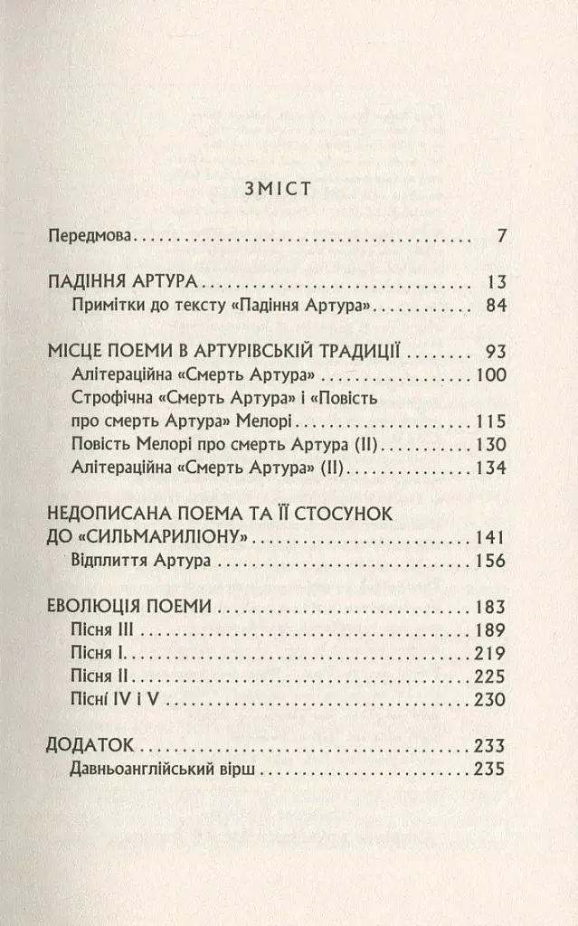 Падіння Артура - фото 3