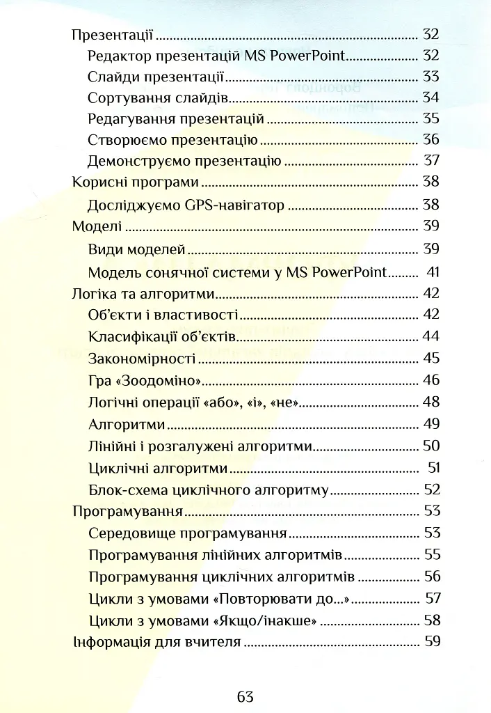 Інформатика. Зошит-практикум. 3 клас - фото 4
