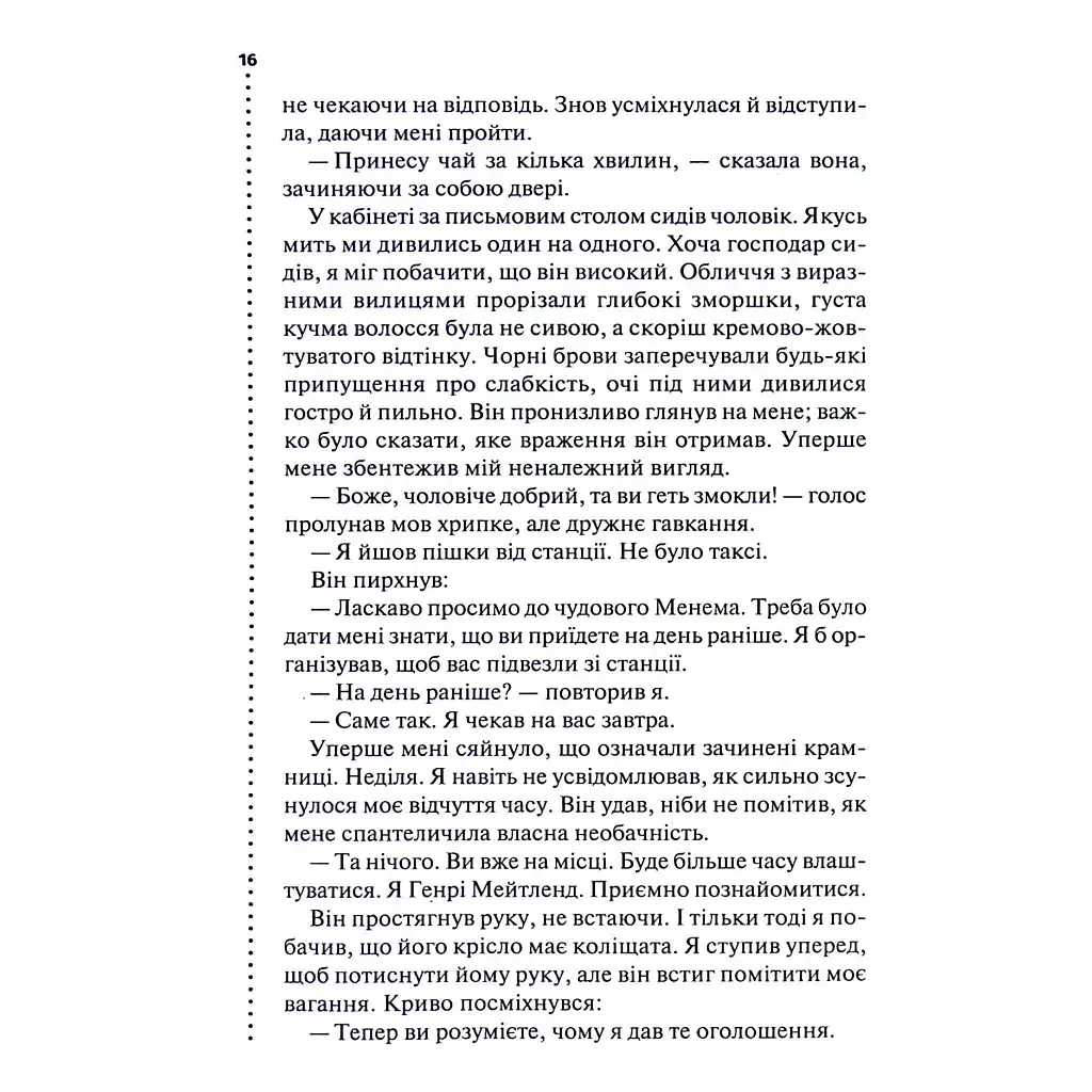Книга Хімія смерті. Перше розслідування - Саймон Бекетт КСД (9786171520707) - фото 12