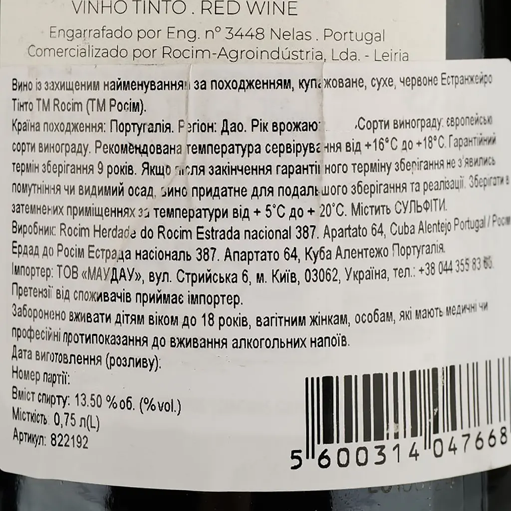 Вино Rocim Estrangeiro Tinto PDO Dao красное сухое 0.75 л - фото 4