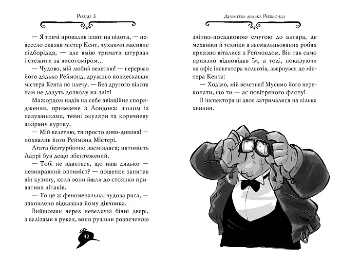Агата Містері. Корона дожів. Книга 7 - фото 3