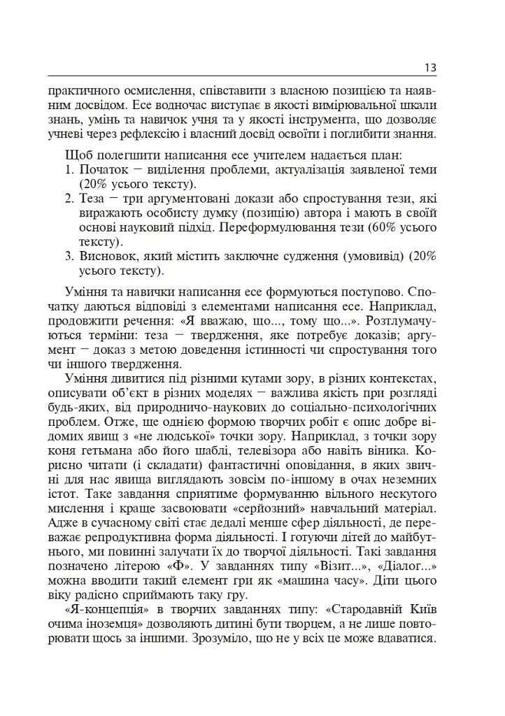 Інтерактивні методи навчання. Історія України. 7 клас - Олександр Савельєв - фото 12