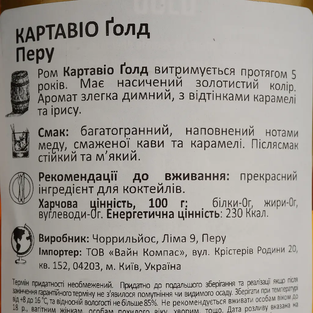 Ром Cartavio Gold, 40%, 1 л - фото 4