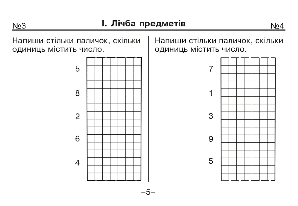 Математика. 1 клас. Картки для опитування - Наталія Шост - фото 3