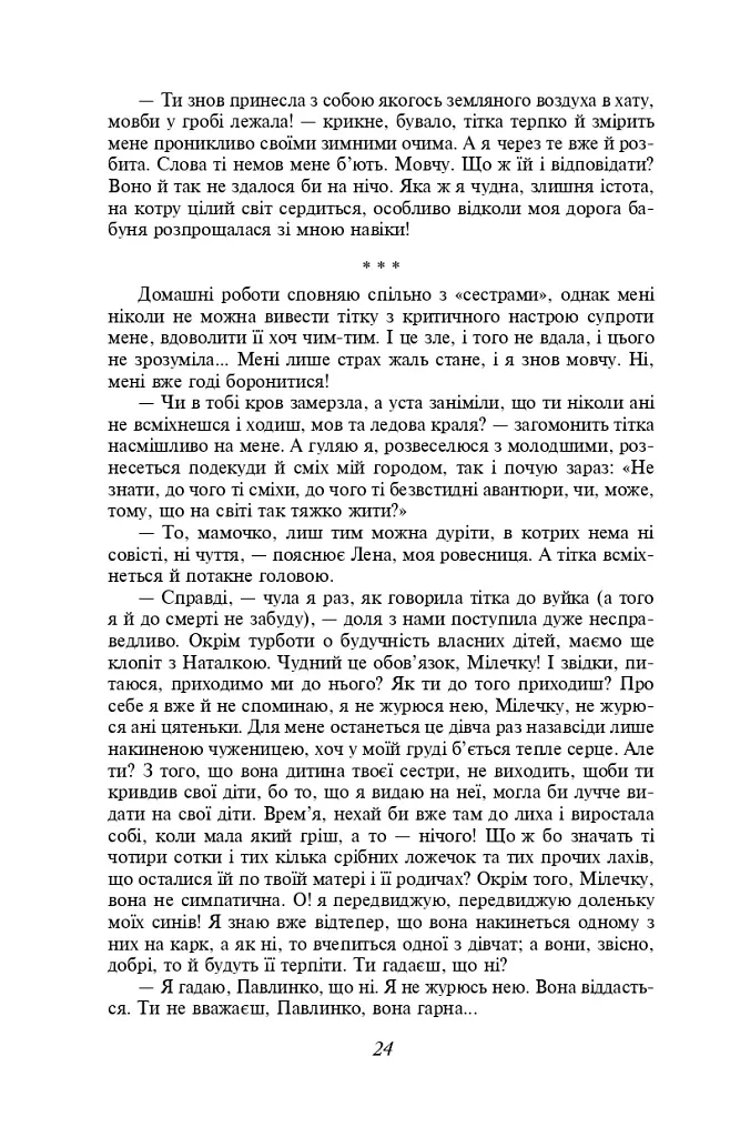 Царівна - Ольга Кобилянська - фото 8