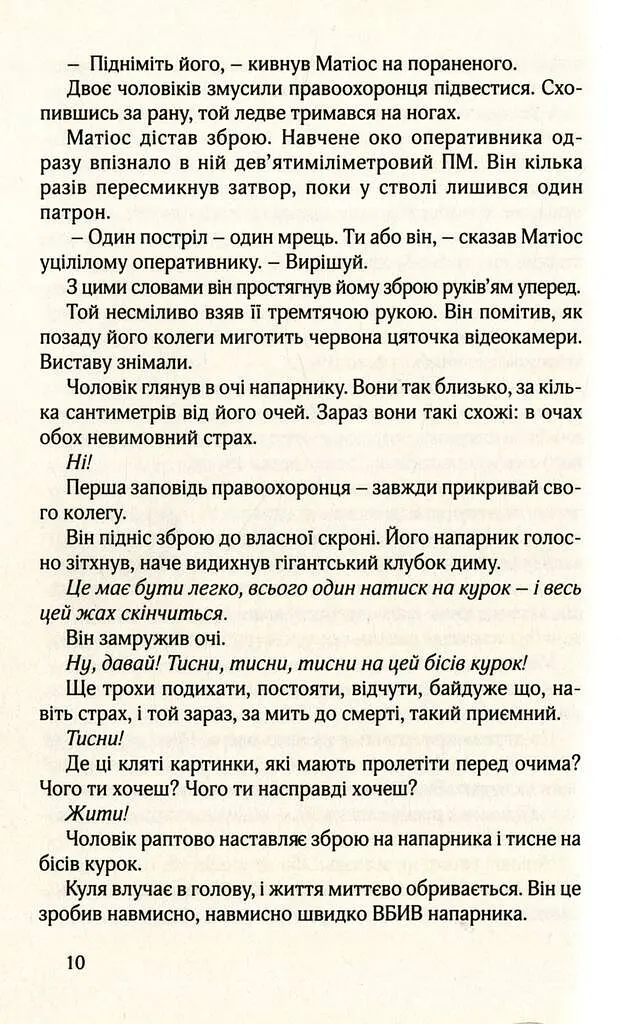 НУАР ПО-УКРАЇНСЬКИ - фото 5