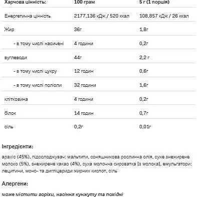 Соус Allnutrition Sause Nutlove Crunch 280 г - фото 2