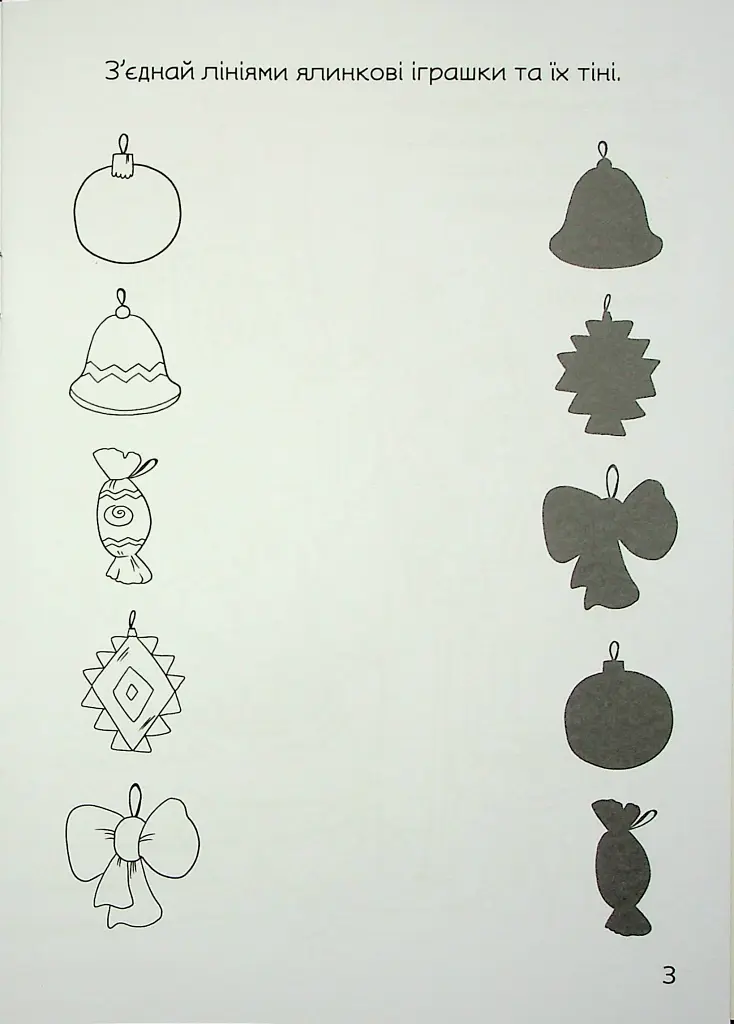 Свято наближається. Різдвяна розмальовка із завданнями - фото 3