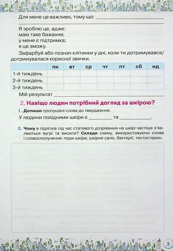 Здоров'я, Безпека та Добробут 6 клас. Зошит-практикум - Зоя Хитра - фото 4