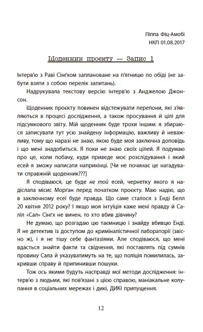 Книга Руководство по убийству для хорошей девочки. Книга 1. Серия Игры в триллер - Голли Джексон (Утро) - фото 3