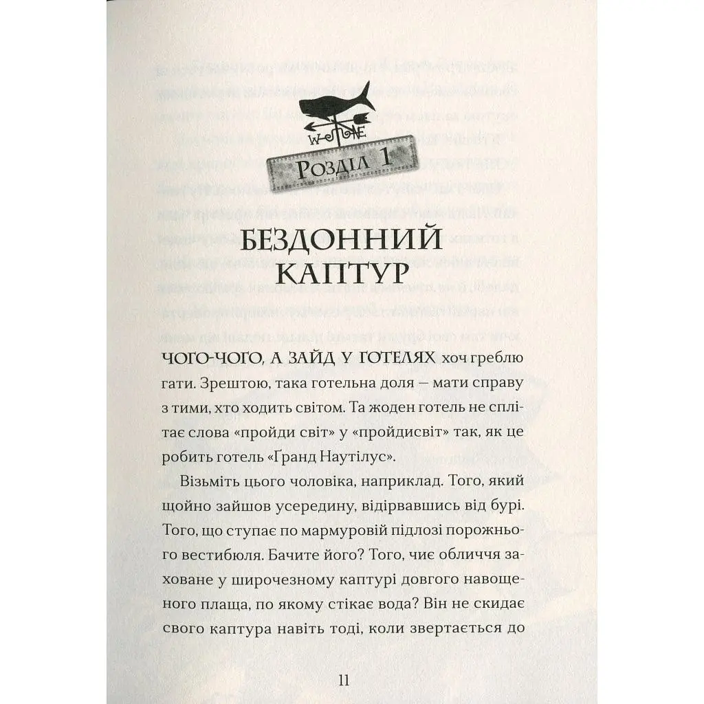 Книга Ґарґантіс. Легенди Морського Аду. Книга 2 - Томас Тейлор Видавництво Старого Лева (9786176799351) - фото 4