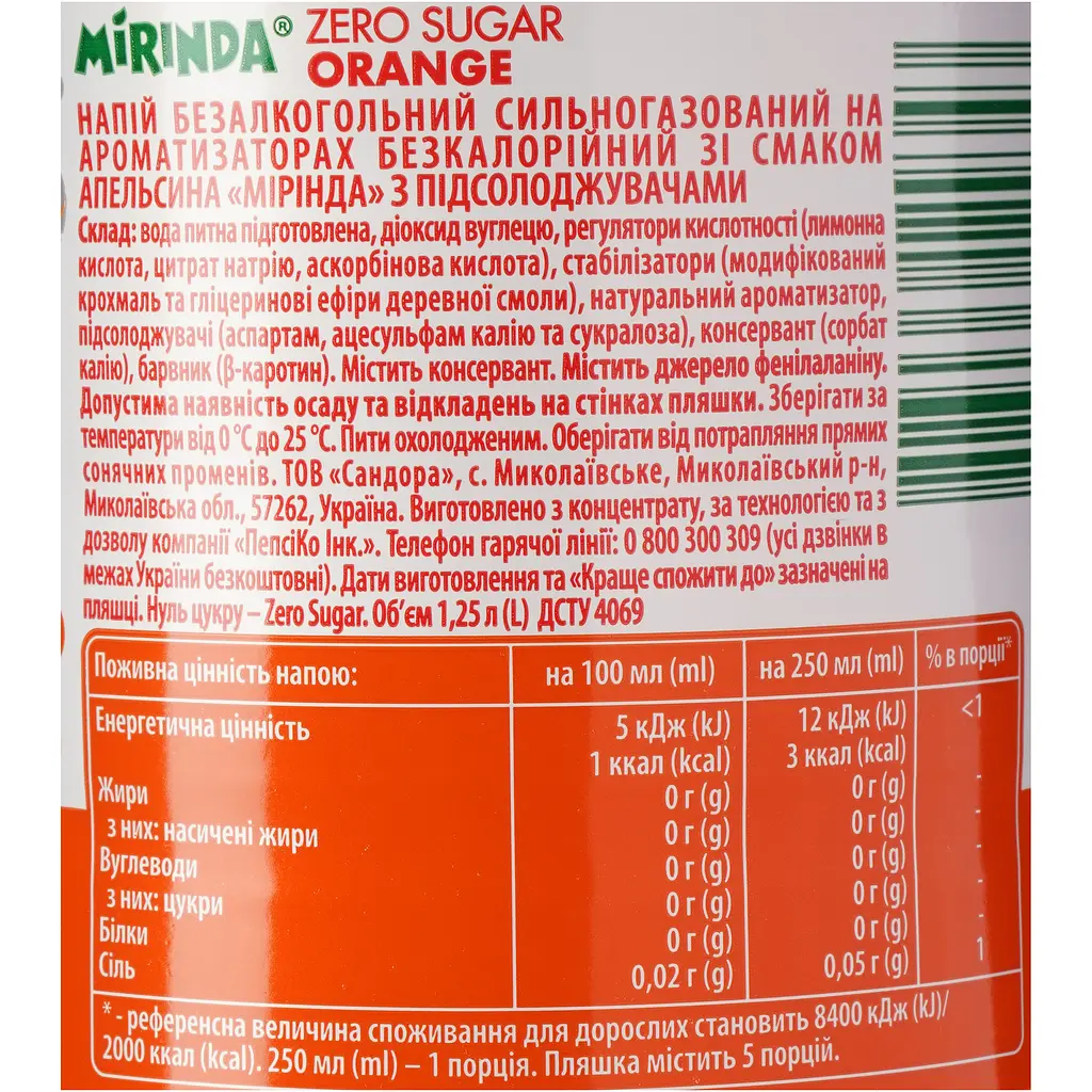 Напій Mirinda Апельсин безалкогольний сильногазований безкалорійний 1.25 л - фото 5