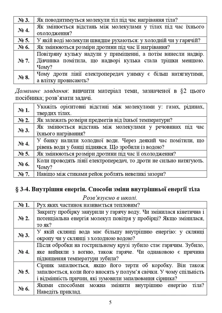 Фізичні сходинки. 8 клас. Методичний посібник - Андрій Сичак - фото 4