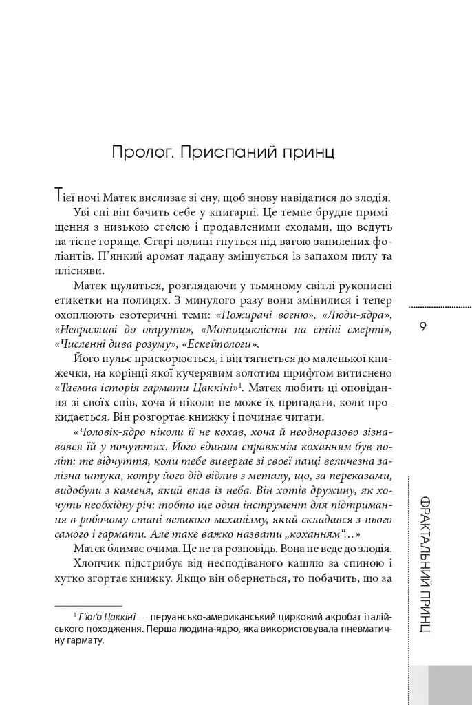 Фрактальний принц - Ганну Раяніемі - фото 3
