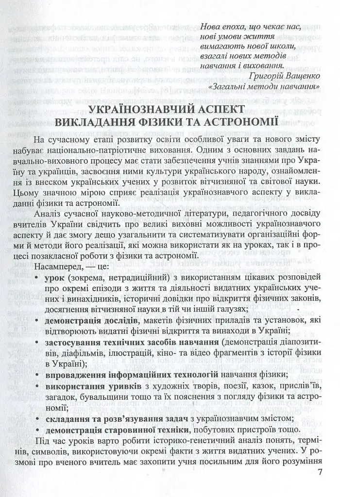 Фізика та астрономія в школі. Позакласні заходи. Частина 1 - Віра Шаромова - фото 7
