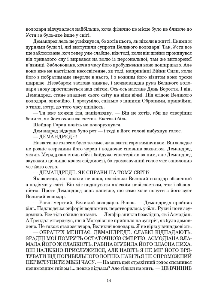Колесо Часу. Книга 6. Повелитель Хаосу: роман - Роберт Джордан - фото 8