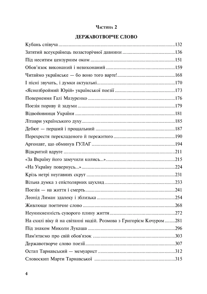 Критика. Літературознавство. Вибране - фото 4