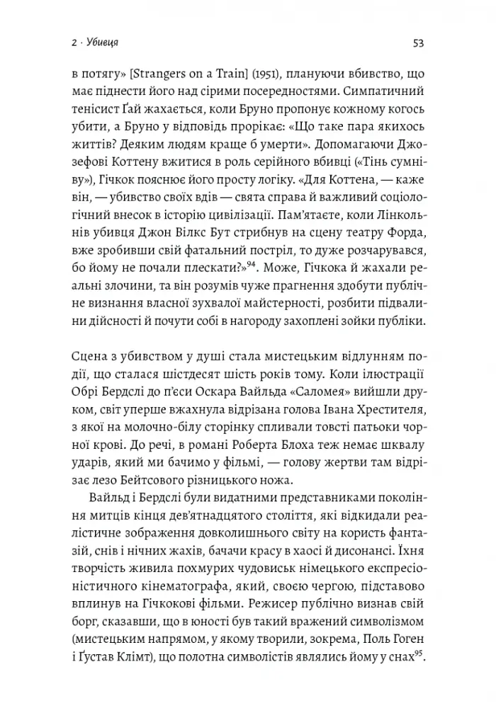 Дванадцять життів Альфреда Гічкока. Історія короля саспенсу - Едвард Вайт - фото 15