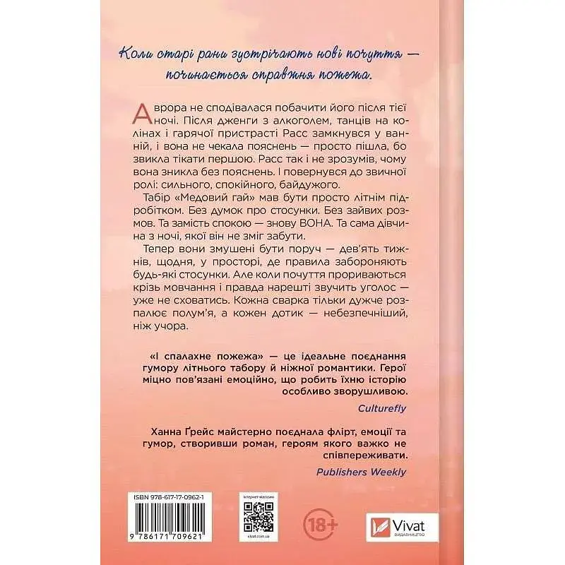 Книга І спалахне пожежа (Мейпл-Гіллз #2) - Ханна Ґрейс Vivat (9786171709621) - фото 4