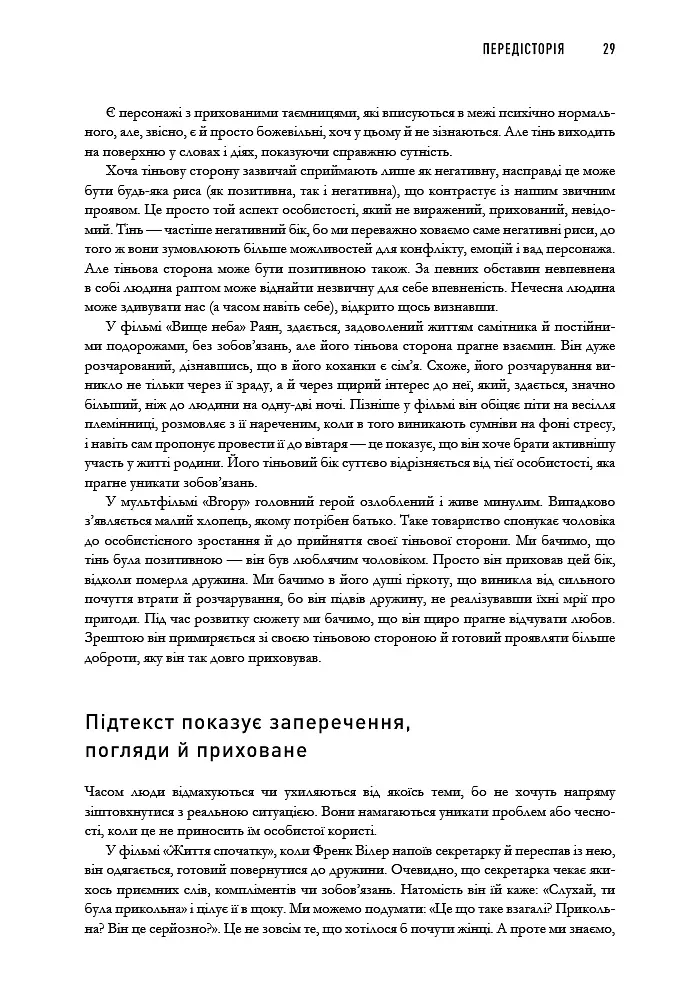 Пишемо підтекст. Докопатися до коріння - фото 13