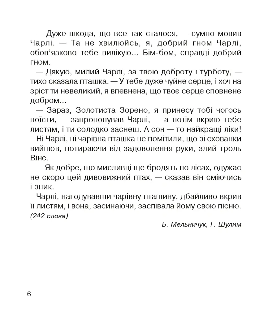 Літературне читання. 3 клас. Зошит для діагностичних робіт - Наталя Будна - фото 5