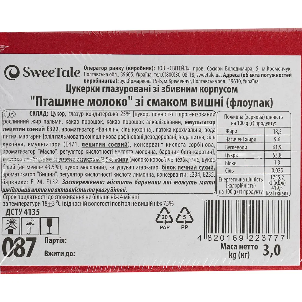 Цукерки глазуровані SweeTale Пташине молоко зі смаком вишні 3 кг - фото 5
