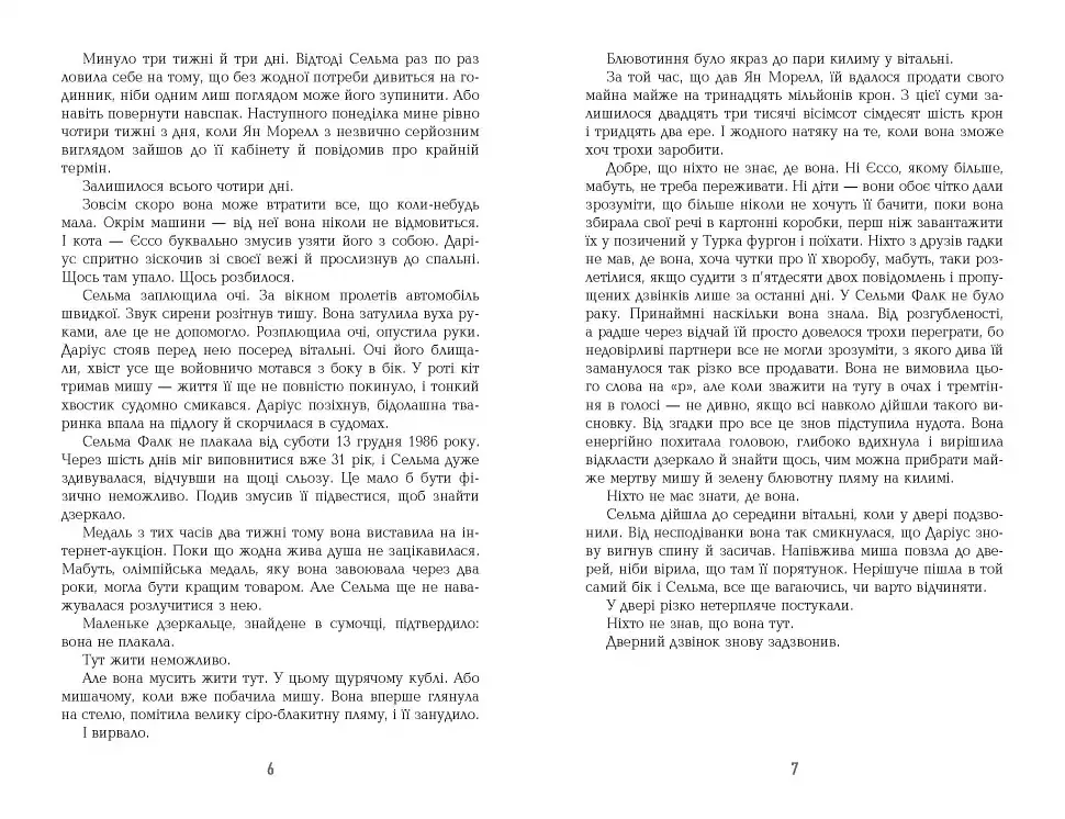 Могила на двох - Анне Гольт - фото 4