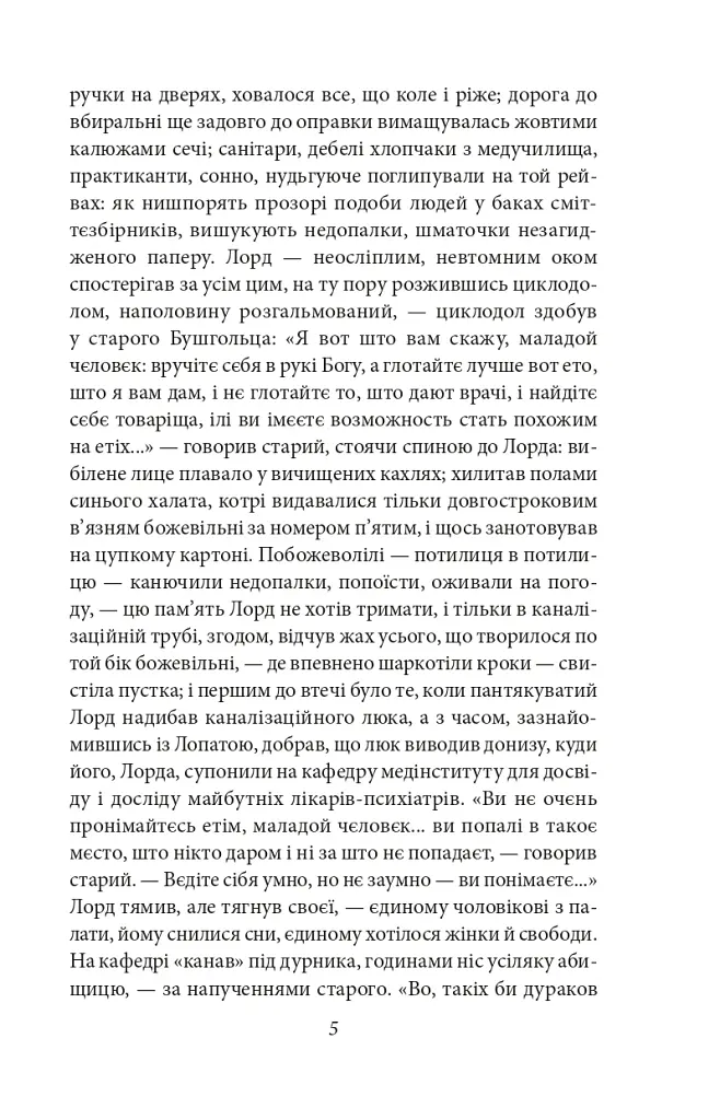 Сталiнка - Олесь Ульяненко - фото 5