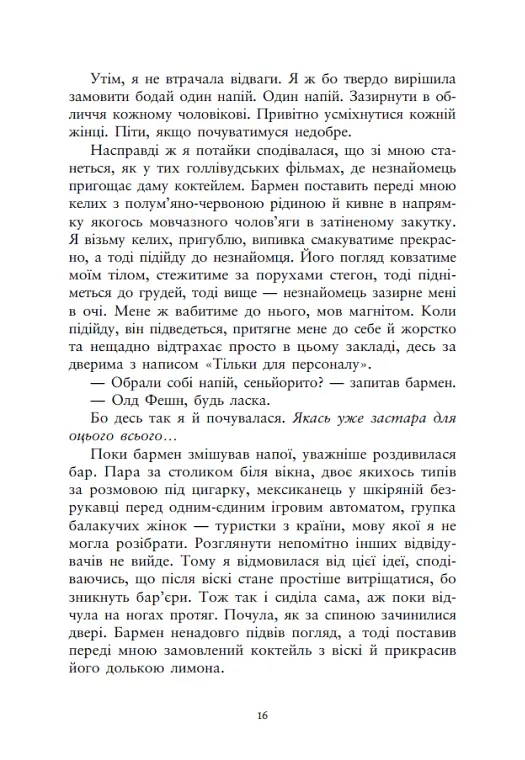 Ти належиш мені. Упіймати красунечку. Книга 1 - Дж. С. Вонда - фото 10