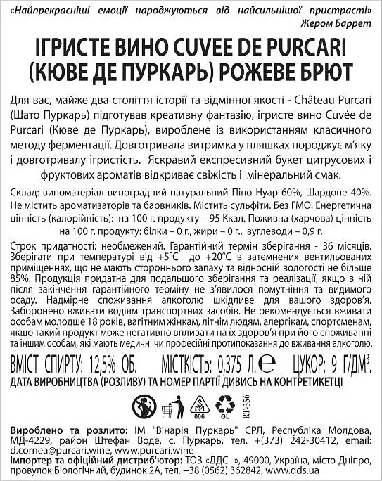 Вино ігристе Cuvee de Purcari Brut Rose, рожеве, брют, IGP, 12,5%, 0,375 л (AU8P070) - фото 3