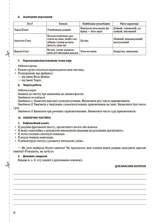 Українська мова. 4 клас. Частина 2 (за підручником О. І. Большакової, І. Г. Хворостяного) - Світлана Олійник - фото 7