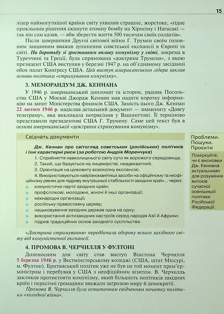 Всесвітня історія. 11 клас. Підручник - Ігор Щупак - фото 15