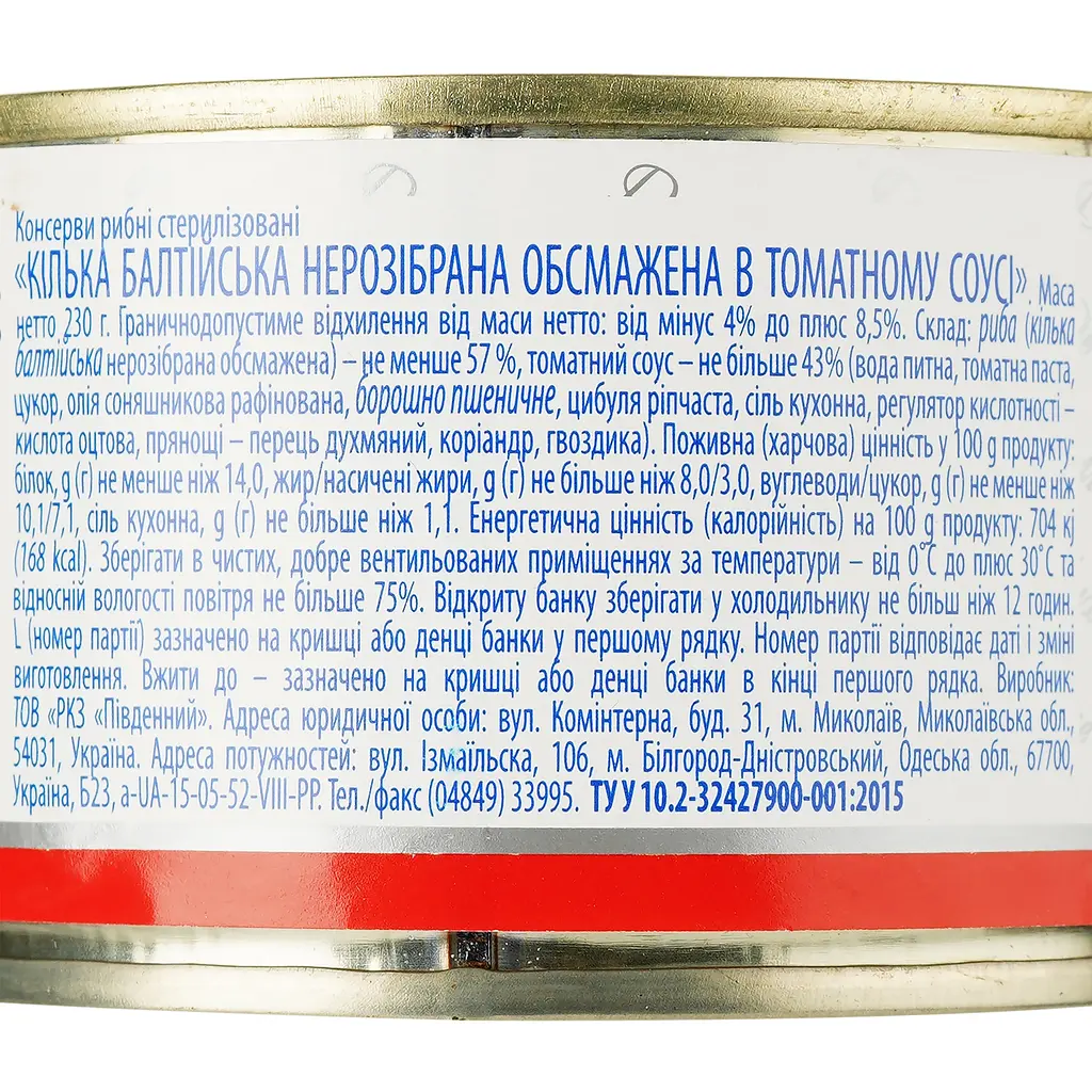 Уценка. Килька Аквамарин Балтийская в томатном соусе 230 г (821473) - фото 3