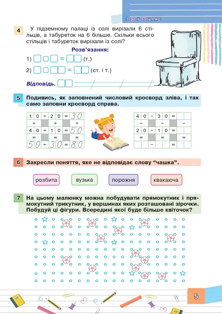 Летняя школа-игра. Из 2-го в 3-й класс - фото 5