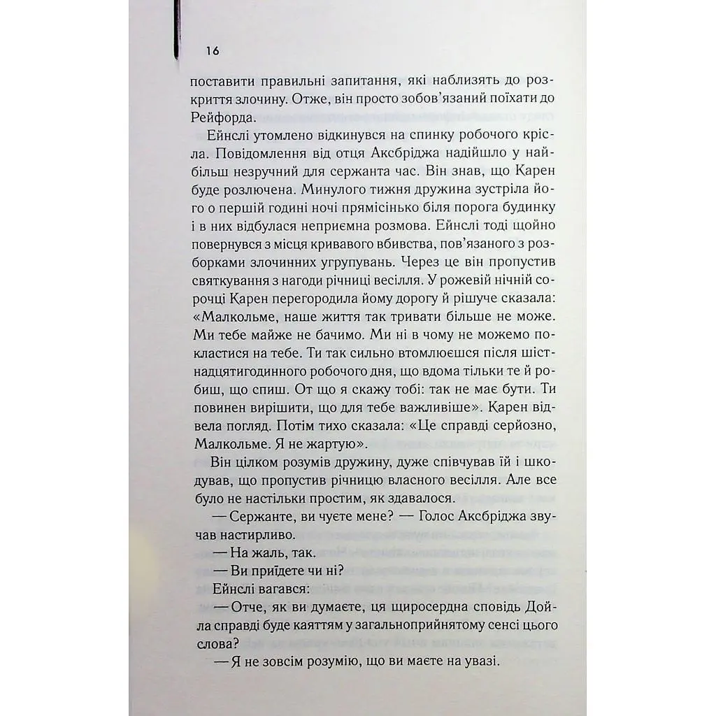 Книга Детектив - Артур Гейлі КСД (9786171512191) - фото 9
