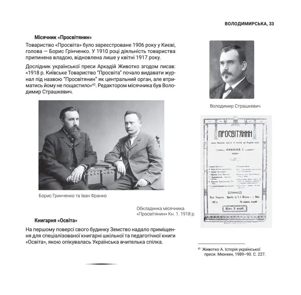 1917-1921 Володимирська вулиця в огні й бурі Української революції - Олександр Кучерук - фото 10