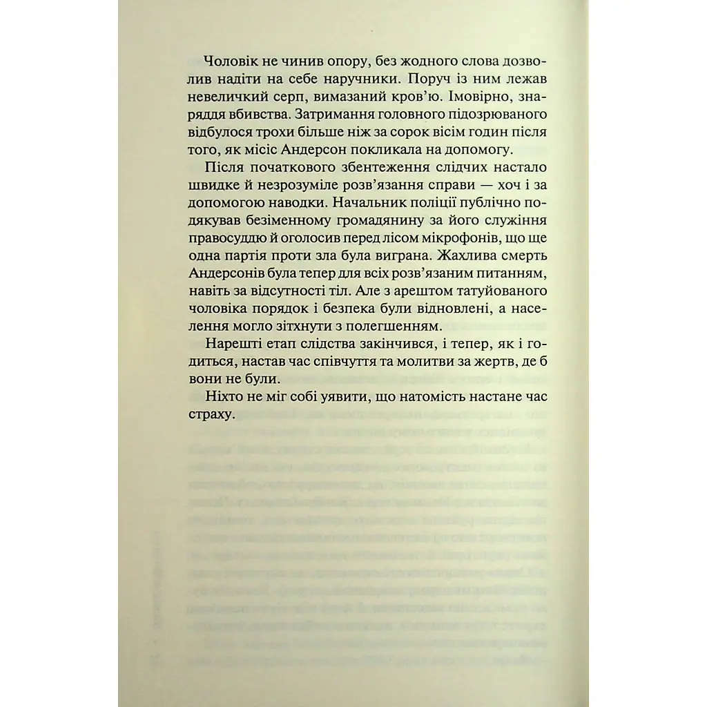 Гра в нашіптувача. 4 - Донато Каррізі КСД (9786171513037) - фото 11