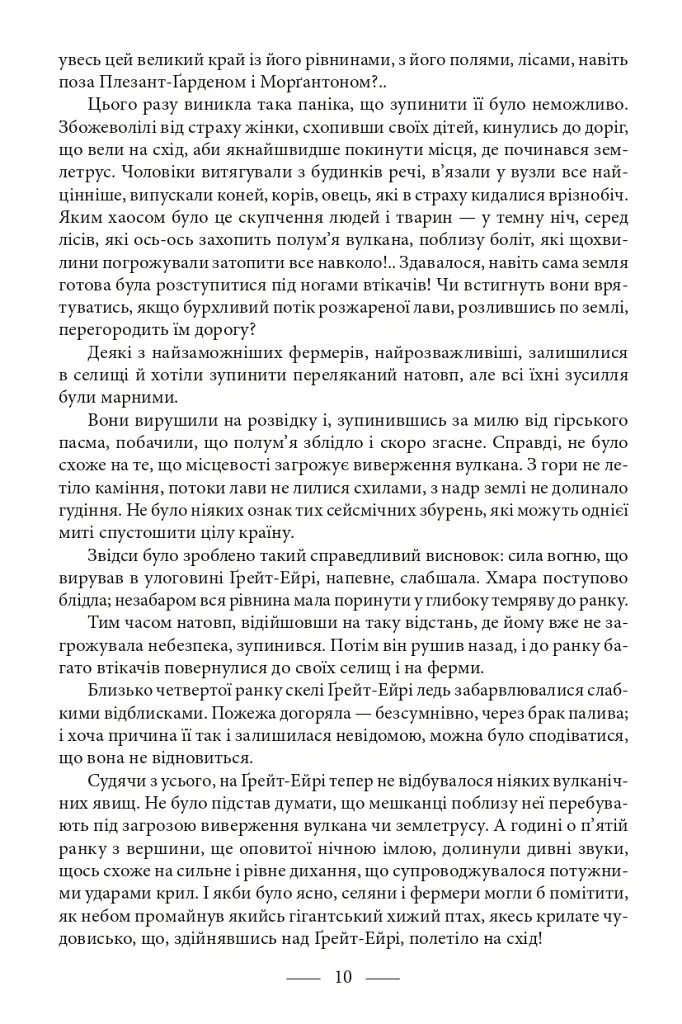Володар світу. Таємничий острів - Жуль Верн - фото 11