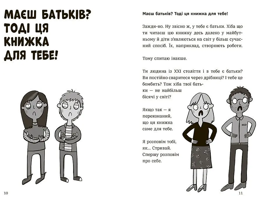 Книга Ранок Чому батьки тебе дратують і як цьому зарадити - Дін Бернет (Н1570005У) - фото 3
