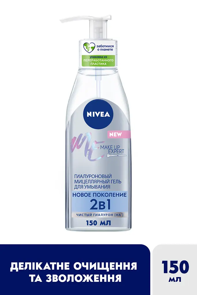 Гиалуроновый мицеллярный гель для умывания Nivea Make Up Expert Новое поколение 2 в 1, 150 мл (94059) - фото 2