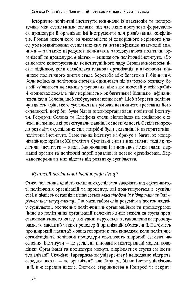 Політичний порядок у мінливих суспільствах - фото 14