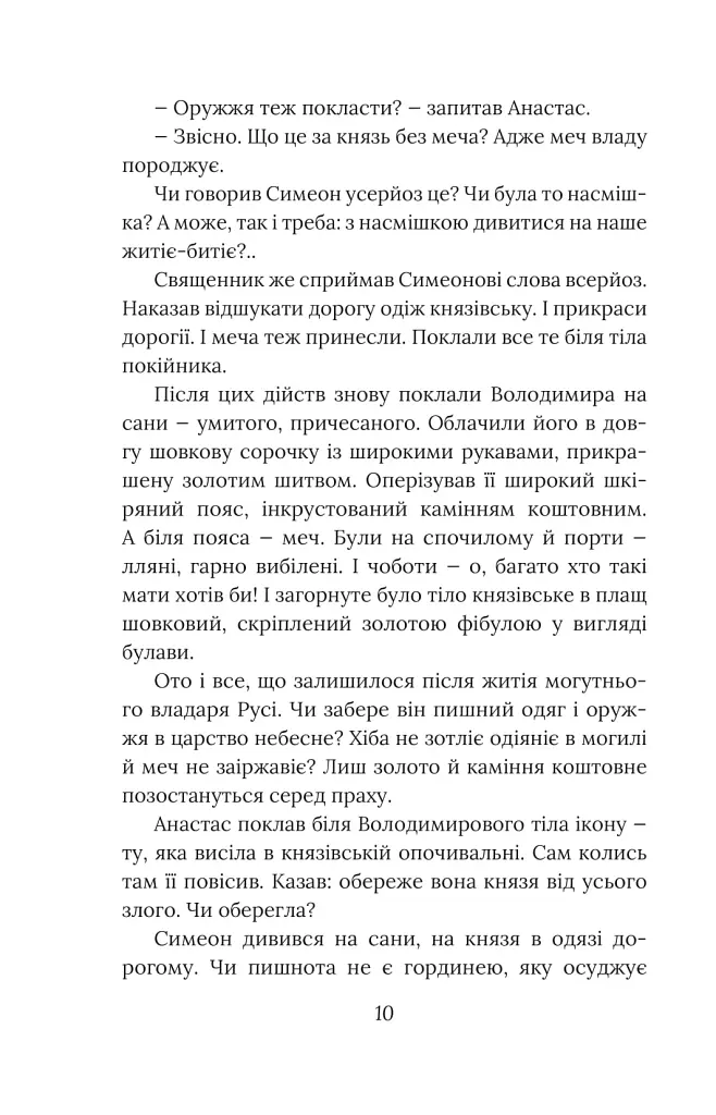 Метушня навколо престолу - Олександр Красовицький - фото 12